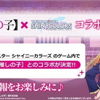 TVアニメ「【推しの子】」×『シャニマス』コラボTVCMが28日に放送！「B小町」3人のゲーム内ビジュアルが初公開