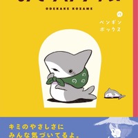 「おでかけ子ザメ」ペンギンボックス (著)  KADOKAWA刊