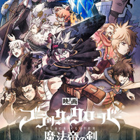 『ブラッククローバー 魔法帝の剣』（C）2023「映画ブラッククローバー」製作委員会　（C）田畠裕基／集英社