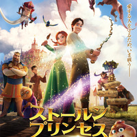 『ストールンプリンセス：キーウの王女とルスラン』（C）2018, SSVG EAST FUND INVESTMENT LIMITED（C）2018, “ANIMAGRAD” LTD（C）2018, Ukrainian State Film Agency （C） 『ストールンプリンセス:キーウの王女とルスラン』製作委員会