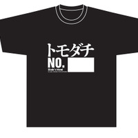 『英雄教室』トモダチTシャツ（C）新木伸・森沢晴行／集英社・英雄教室製作委員会