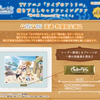 「TVアニメ『ライザのアトリエ ～常闇の女王と秘密の隠れ家～』 海の家 Presented by ロミィin AmiAmi」イメージ（C）コーエーテクモゲームス/「ライザのアトリエ」製作委員会