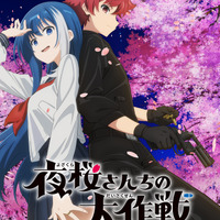 『夜桜さんちの大作戦』アニメビジュアル（C）権平ひつじ／集英社・夜桜さんちの大作戦製作委員会