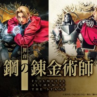 舞台『鋼の錬金術師』DVD（C）荒川弘／SQUARE ENIX・舞台「鋼の錬金術師」製作委員会