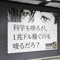 『トリリオンゲーム』交通広告　神保町駅・新宿駅