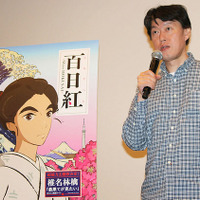 原恵一監督／『百日紅 ～Miss HOKUSAI～』完成披露試写会