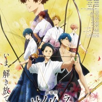 『ツルネ ―風舞高校弓道部―』ポスタービジュアル（C）綾野ことこ・京都アニメーション／ツルネ製作委員会