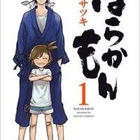 ばらかもん（1） ヨシノサツキ(著/文) - スクウェア・エニックス