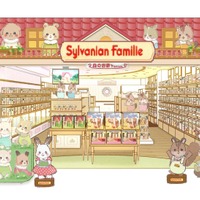 「シルバニアファミリー」日本一の専門店が池袋にオープン！ 海外製品の取り扱いや“プレミアム店”にふさわしい店内装飾も 画像
