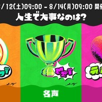 ※画像はスプラトゥーン公式Twitterから引用。