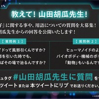 『AIの遺電子』教えて山田胡瓜先生（C）山田胡瓜（秋田書店）／AIの遺電子製作委員会2023