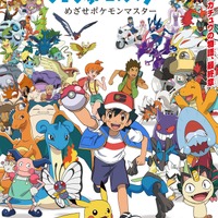 『ポケットモンスター めざせポケモンマスター』(C)Nintendo･Creatures･GAME FREAK･TV Tokyo･ShoPro･JR Kikaku (C)Pokémon