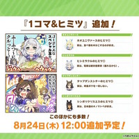 『ウマ娘』“ぱかライブTV Vol.32”ゲーム情報まとめ！新シナリオ詳細、そこで登場する「オリジナルウマ娘」もお披露目