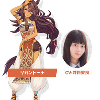 「リガントーナ」CV.井料愛良（C）Cygames, Inc.