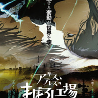 『アリスとテレスのまぼろし工場』本ポスター（C）新見伏製鐵保存会