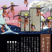 『NARUTO-ナルト- 疾風伝』「うずまきナルト／多重影分身の術」（C）岸本斉史 スコット／集英社・テレビ東京・ぴえろ