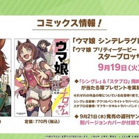 待望のアニメ『ウマ娘』3期、放送時期が明らかに！新ウマ娘も披露された“ぱかライブTV Vol.32”まとめ