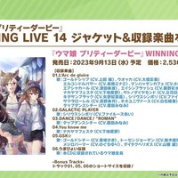 待望のアニメ『ウマ娘』3期、放送時期が明らかに！新ウマ娘も披露された“ぱかライブTV Vol.32”まとめ