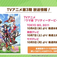 TVアニメ「ウマ娘 Season 3」10月放送決定！新たなウマ娘「サウンズオブアース」も発表 画像