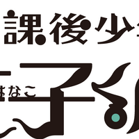 『放課後少年花子くん』ロゴ（C）あいだいろ／SQUARE ENIX・「放課後少年花子くん」製作委員会