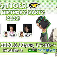 「WILD TIGER Special Birthday Party 2023」（C）BNP/T&B2 PARTNERS