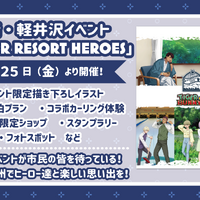 『TIGER ＆ BUNNY 2』 × 小諸・軽井沢コラボ「SUMMER RESORT HEROES」 （C）BNP/T&B2 PARTNERS