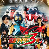 「スーパーヒーロー大戦GP 仮面ライダー3号」DVD＆Blu-rayが8月5日発売 画像