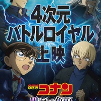 劇場版『名探偵コナン 黒鉄の魚影（サブマリン）』MX4D版＆4DX版ポスタービジュアル（C）2023 青山剛昌／名探偵コナン製作委員会