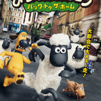 『映画 ひつじのショーン～バック・トゥ・ザ・ホーム』-(C) 2014 Aardman Animations Limited and Studiocanal S.A.