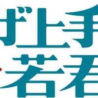 『逃げ上手の若君』ロゴ（C）松井優征／集英社・逃げ上手の若君製作委員会