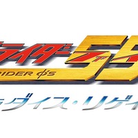 Vシネクスト『仮面ライダー555 20th パラダイス・リゲインド』ロゴ（C）2024 石森プロ・バンダイ・東映ビデオ・東映（C）石森プロ・東映