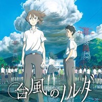 「台風のノルダ」主題歌のGalileo Galilei「嵐のあとで」 TOKYO FM「SCHOOL OF LOCK!」で初披露