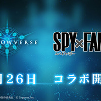 『シャドバ』×「SPY×FAMILY」コラボが9月26日から開催、アーニャのリーダースキンが無料でもらえちゃう！