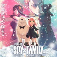 『劇場版 SPY×FAMILY CODE: White』ティザービジュアル（C）2023「劇場版 SPY×FAMILY」製作委員会 （C）遠藤達哉／集英社