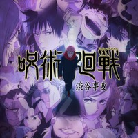 TVアニメ『呪術廻戦』第2期キービジュアル（C）芥見下々／集英社・呪術廻戦製作委員会