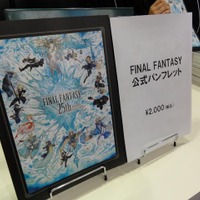 「FINAL FANTASY展」