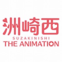 ラジオ番組「洲崎西」がテレビアニメ化　2015年7月より放送開始