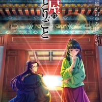 『薬屋のひとりごと』本ビジュアル（C）日向夏・イマジカインフォス／「薬屋のひとりごと」製作委員会