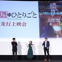 『薬屋のひとりごと』先行上映会 速報写真（C）日向夏・イマジカインフォス／「薬屋のひとりごと」製作委員会