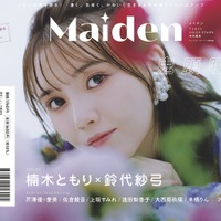 「Maiden TVガイドVOICE STARS特別編集」(東京ニュース通信社刊)