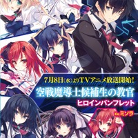 「空戦魔導士候補生の教官」6月1日に秋葉原ジャック 様々な企画を展開　 画像