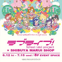 「ラブライブ！」渋谷マルイにコラボショップ 6月12日より期間限定オープン 画像