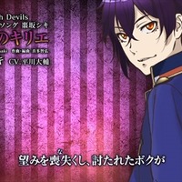 (C)グリモワール編纂室／Dance with Devils製作委員会