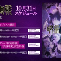 特別番組『TV アニメ『呪術廻戦』「渋谷事変」記念特番』（C）芥見下々／集英社・呪術廻戦製作委員会