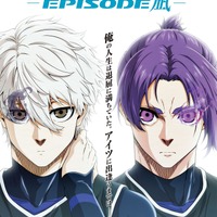 『劇場版ブルーロック -EPISODE 凪-』ティザービジュアル（C）金城宗幸・三宮宏太・ノ村優介・講談社／「劇場版ブルーロック」製作委員会