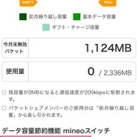 動画コンテンツをスマホで賢く視聴！ ギガが減らないmineoのオプションサービスがスゴすぎ