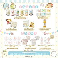 「SUMIKKOGURASHI SWEETS HOUSE（すみっコぐらし スイーツ ハウス）」（C）2023 San-X Co., Ltd. All Rights Reserved.