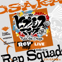 ヒプノシスマイク -Division Rap Battle-』Rule the Stage《Rep LIVE side D.H》Blu-ray&DVD 配信ジャケ写