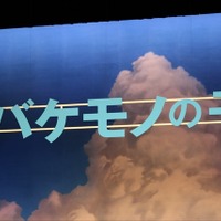 キャストは顔で選んだ？「バケモノの子」”チコ”が舞い降りる客席に、観客大興奮