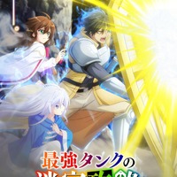 『最強タンクの迷宮攻略～体力9999のレアスキル持ちタンク、勇者パーティーを追放される～』ティザービジュアル（C）木嶋隆太･イマジカインフォス･如月命／SQUARE ENIX･「最強タンクの迷宮攻略」製作委員会